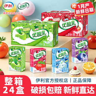 1月产/伊利优酸乳原味草莓味250ml*24盒整箱蓝莓AD钙含乳风味饮料