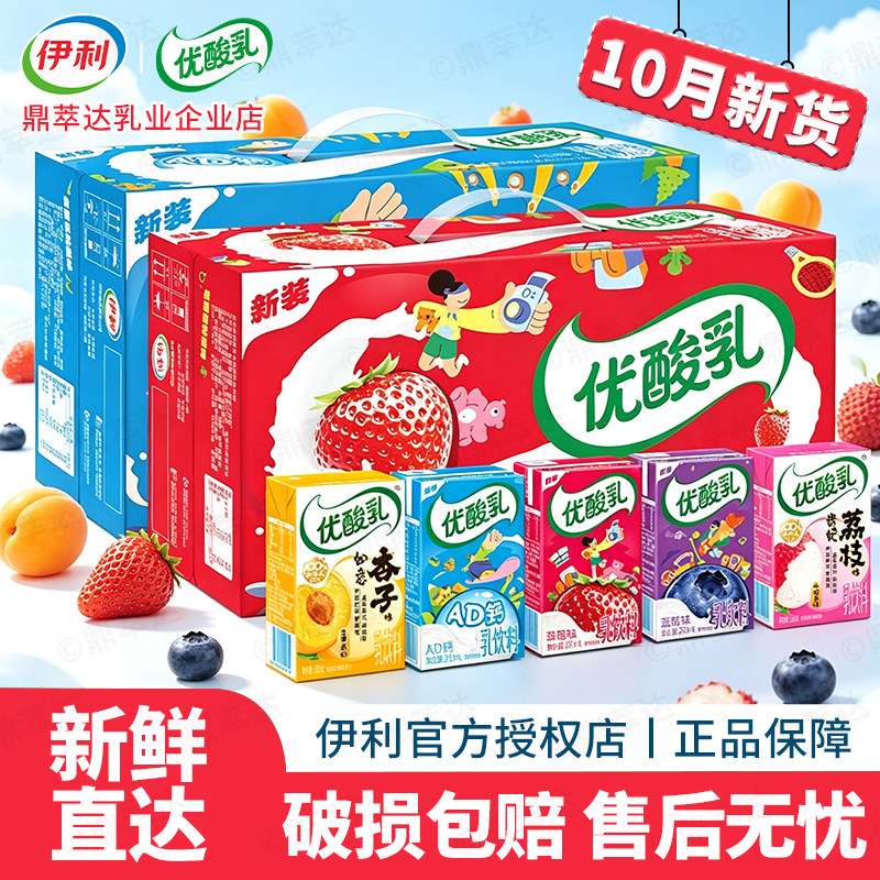 10月产/伊利优酸乳草莓味250ml*24盒整箱蓝莓AD钙荔枝学生奶饮料