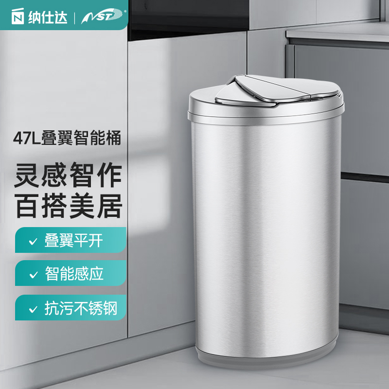 NST/纳仕达大号户外智能感应垃圾桶商用不锈钢大容量办公室桶