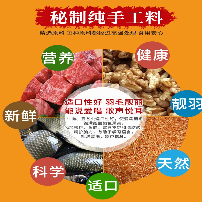八哥鸟食饲料鹩哥鸟粮食喜鹊黑八哥肥膘营养料学舌料纯天然手工食