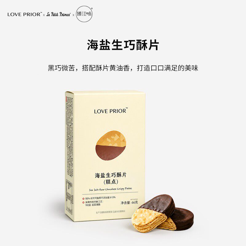 臻江味小王子海盐黑巧酥66g礼盒