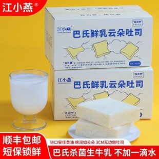 江小燕巴氏鲜乳云朵吐司当天种软式面包蓬松柔软香醇新鲜【顺丰】