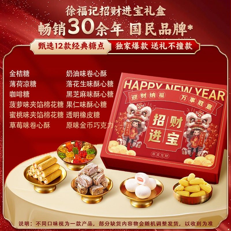 徐福记 招财进宝 1000g传统糕点糕点礼盒春节年货送长辈公司福利