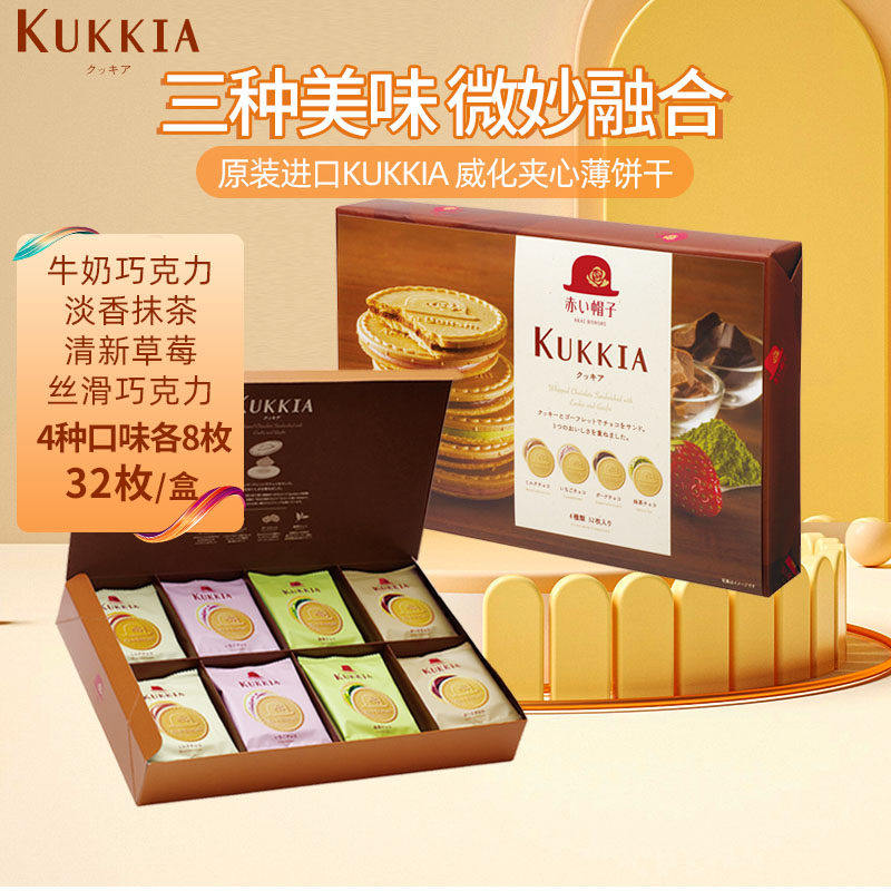 日本红帽子Kukkia巧克力奶油草莓抹茶威化夹心薄饼干零食顺丰京东