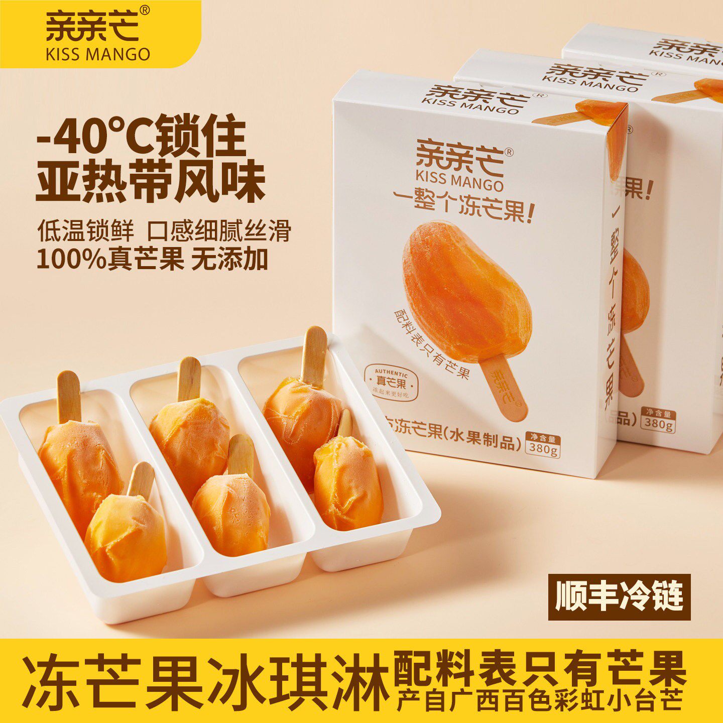 亲亲芒整只冻芒果冰淇淋礼盒