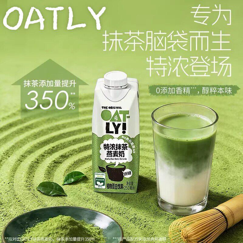 OATLY特浓抹茶燕麦奶早餐奶
