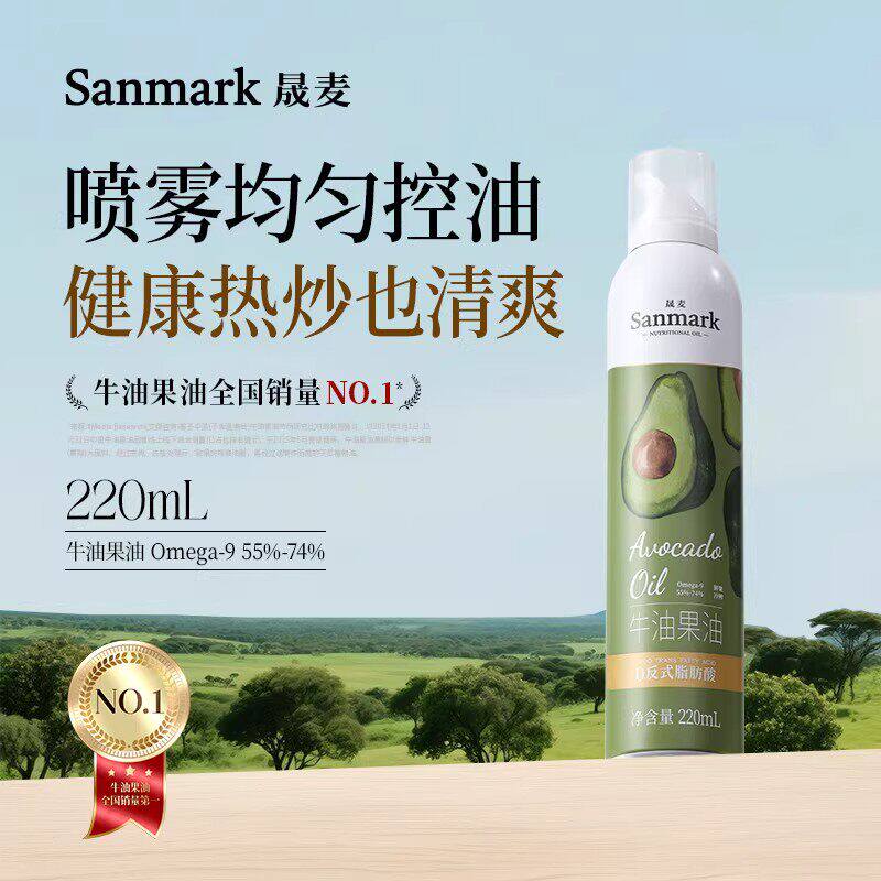 晟麦牛油果油喷雾油220ml