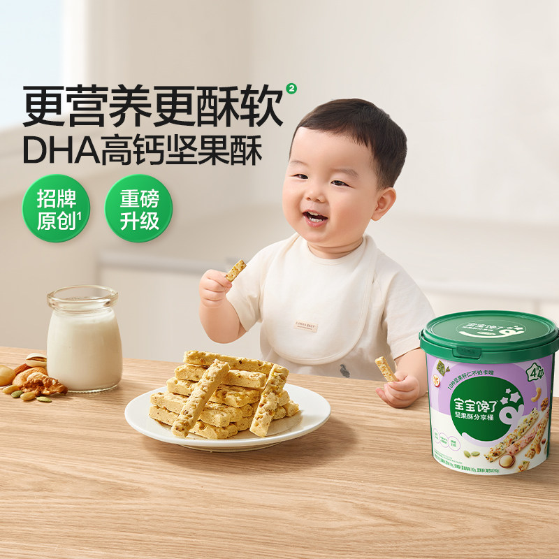 宝宝馋了高钙坚果酥儿童零食饼干无添加香精送一岁+婴儿宝宝食谱