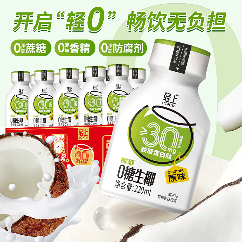 轻上0糖生椰椰汁生榨椰子汁整箱新货鲜甜椰汁水无糖饮料