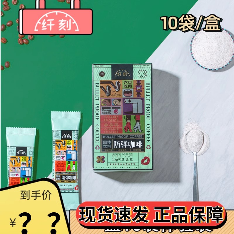 防彈生酮咖啡代餐膳食纖維速溶