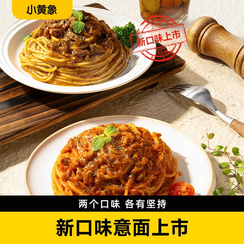 小黄象甄选番茄烩肉儿童意面肉酱面意大利面拌面家用意粉