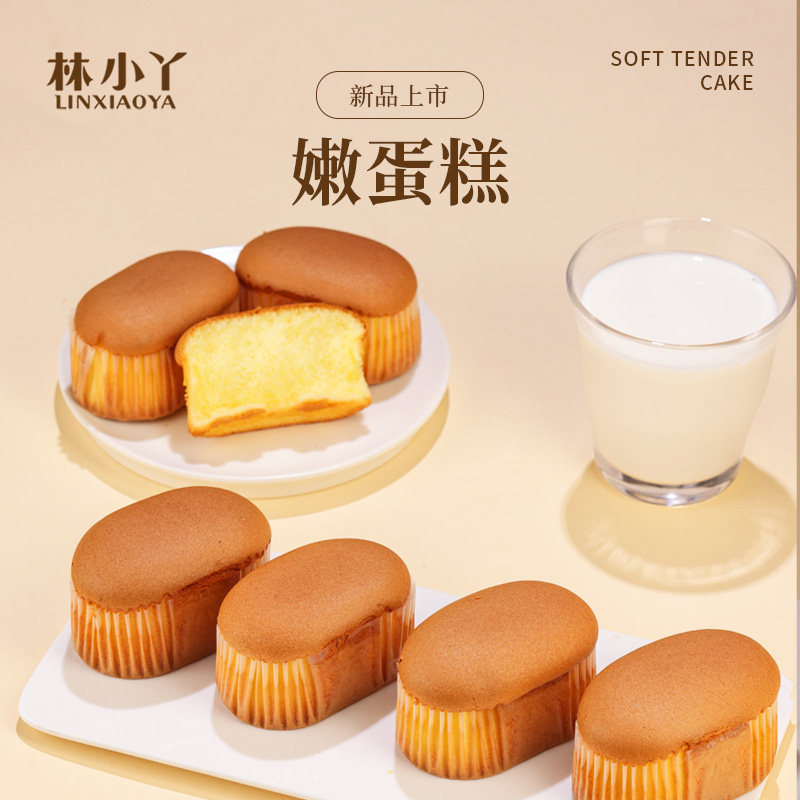 林小丫嫩蛋糕戚风蛋糕营养充饥解馋早餐下午茶休闲零食330克10个