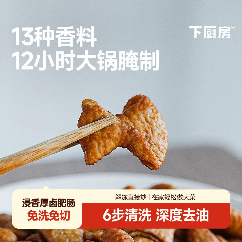 下厨房厚卤肥肠,原料干净免洗免切,弹嫩美味