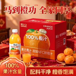 轻上橙汁100%果汁含量1L大瓶装0脂肪含NFC脐橙汁NFC沃柑汁礼盒装