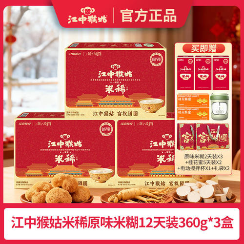 送电动搅拌杯江中猴姑米稀