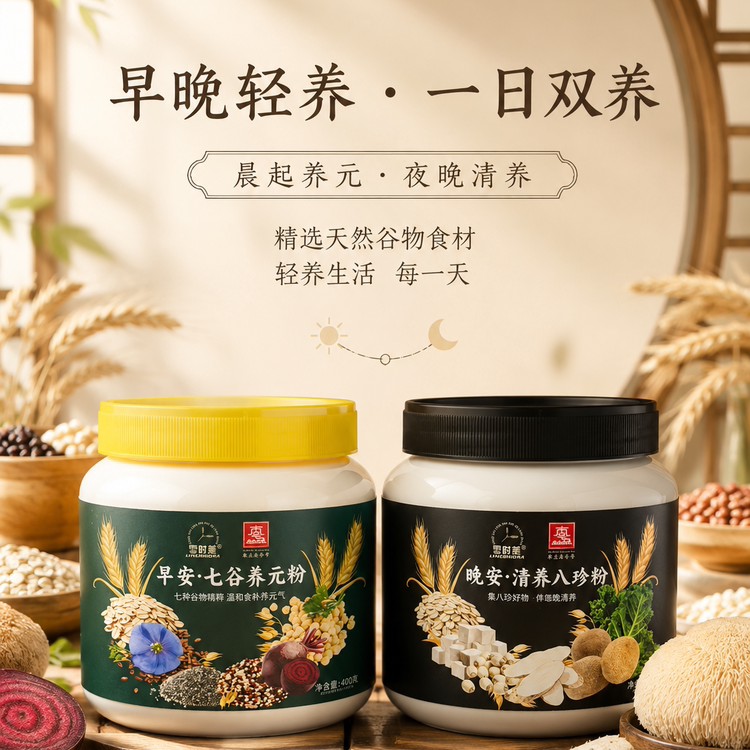 零时差七谷养元粉/清养八珍粉