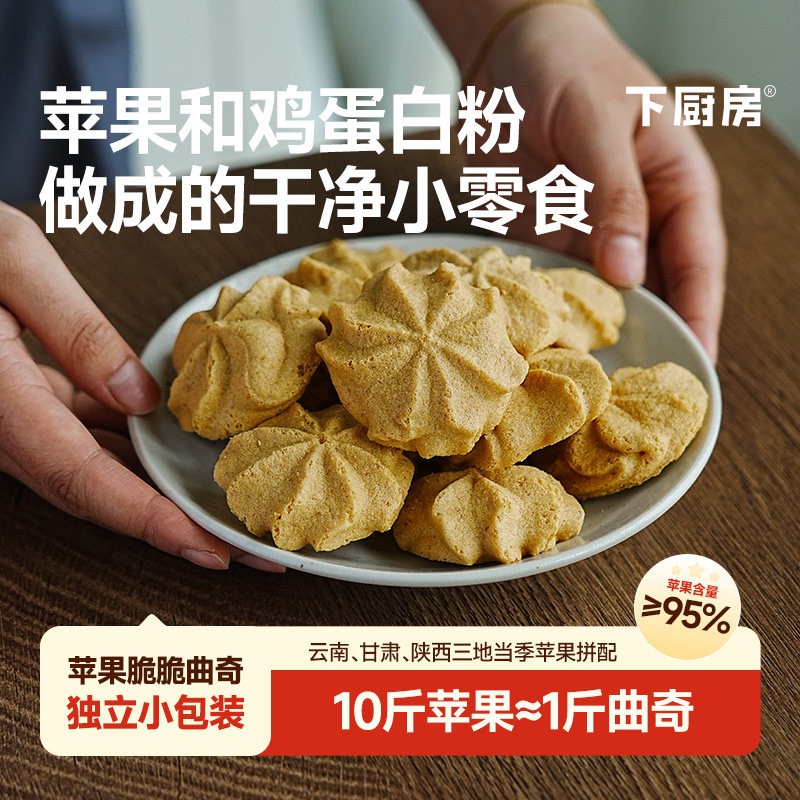 苹果脆脆曲奇苹果添加量≥95%