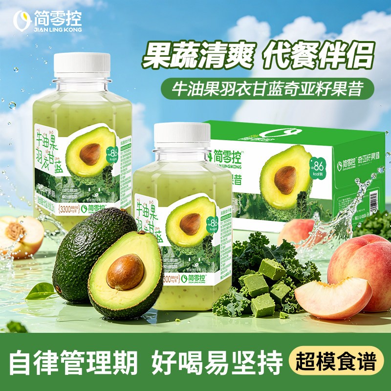 轻上牛油果羽衣甘蓝奇亚籽果昔