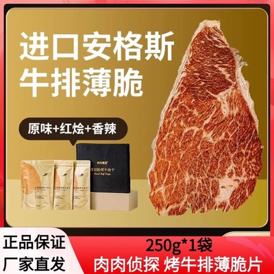 肉肉真探烤牛排薄脆 进口安格斯谷饲牛脆脆 浓香脆片牛肉干