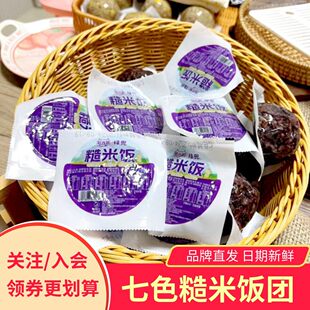 拾光兽绿兜七色糙米饭团25个健身糯叽叽主食粗粮软糯清香