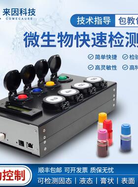 MBS微生物检测仪细菌微生物快速检测系统大肠杆菌检测仪