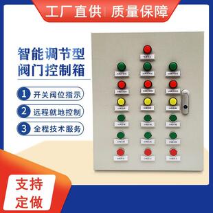 一控三智能调节型阀门控制箱电动气动防爆变频柜电磁阀箱配电箱