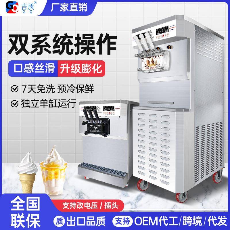 吉质冰淇淋机商用双系统大产量软冰激凌机全自动雪糕机不锈钢