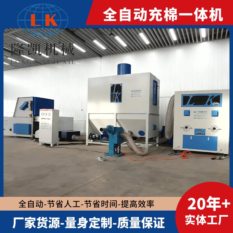 实力工厂全自动开松充棉一体机毛绒玩具生产设备娃娃填充生产线