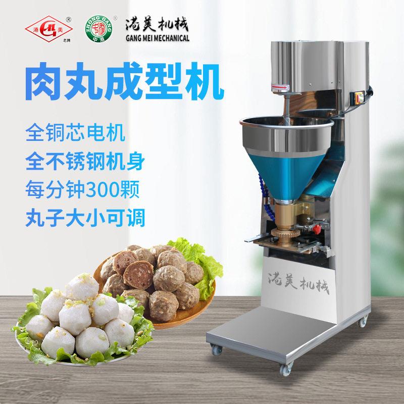 港美肉丸成型机商用全自动挤丸子机做牛肉丸机猪肉丸贡丸鱼丸子机