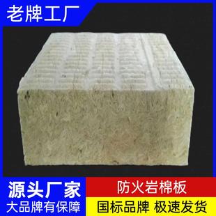 加工定制防火岩棉板外墙保温板防水生产建筑保温棉隔热材料