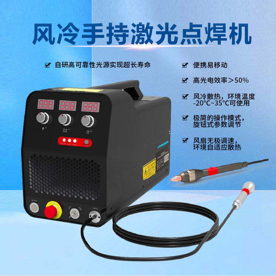 便携式脉冲飞速激光点焊机不锈钢铝铁小型风冷手持激光焊接机220v