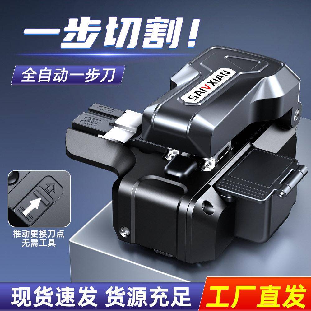 一步式光纤切割刀刀片旋转M9按压自动切割刀赛纤全自动光纤切割图片