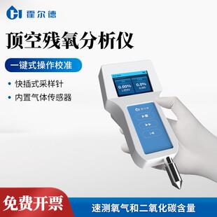 手持式顶空残氧仪高精度传感器快速检测食品包装气体分析仪残氧仪