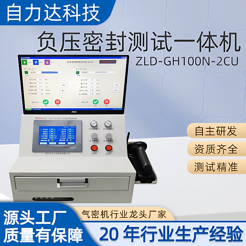 负压型气体泄漏检测仪电脑数据存储测试机实时生成条码气密检测机