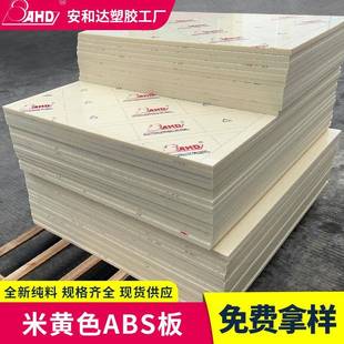 米黄色abs板材耐磨阻燃abs工程塑料板薄垫板加工1523mm生产厂家