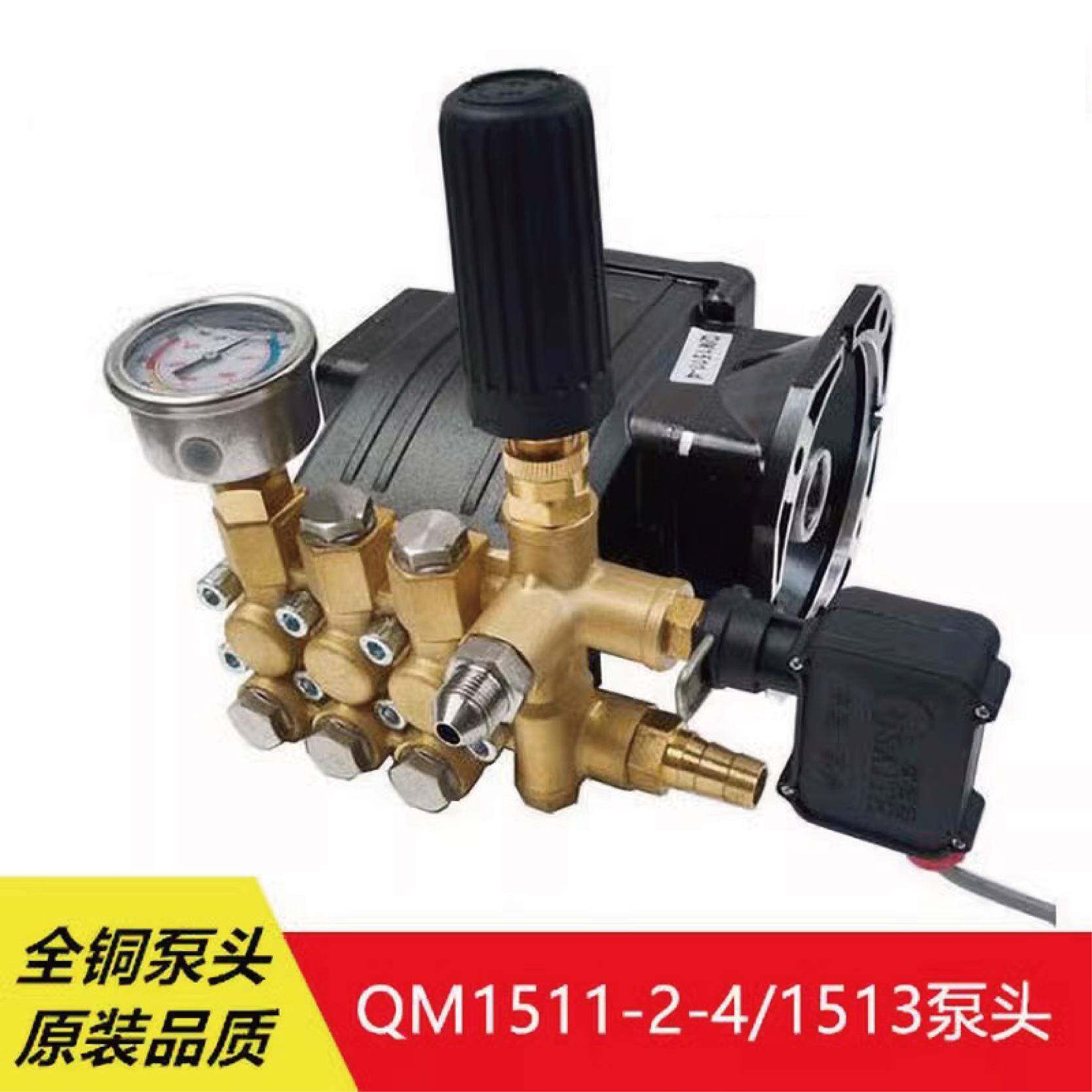 欧赛特黑马美拓QM1511-2-4/1513超高压清洗机洗车机泵头机头