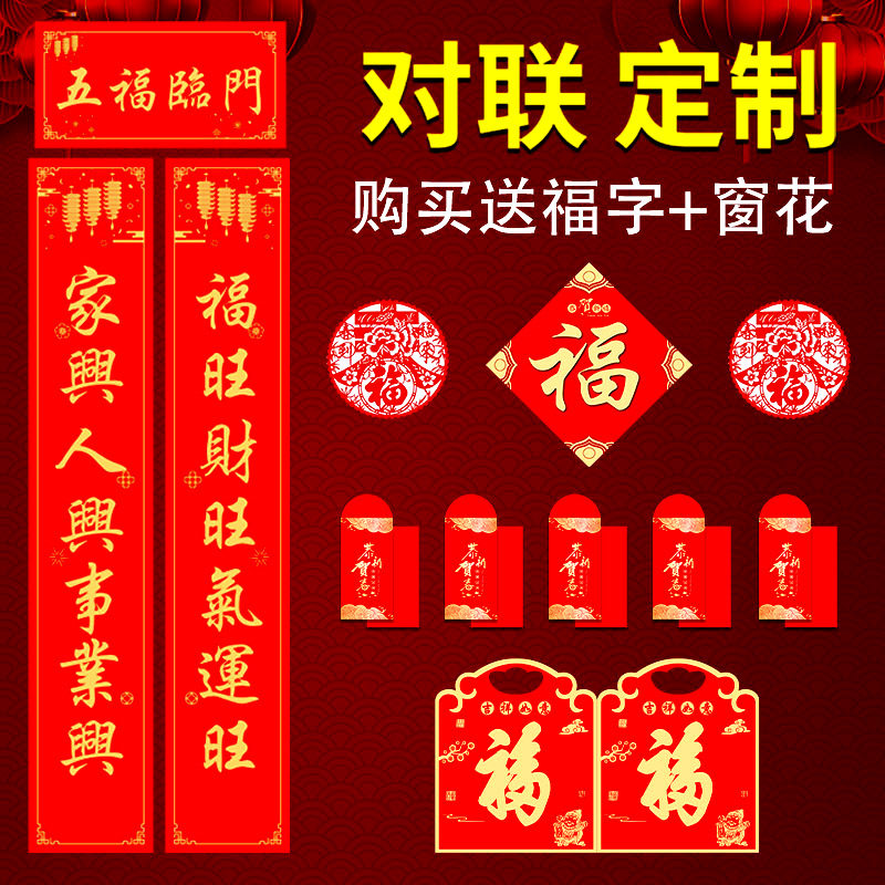 2025蛇年对联定制广告印logo新年春节大礼包套装福字烫金春联定做