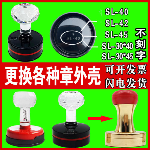 更换印2印乐仕SL40塑料章维修原装恒印美HY40