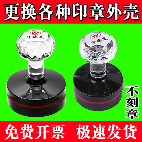 更换印德美YH-42YH-40底盖换壳印章配件底座壳水晶章子替代坏外壳