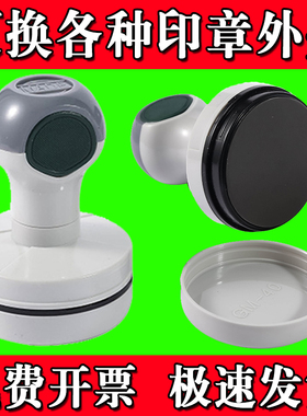 GM42更换外壳GM45GM38光敏印章HB壳子YH40TH40外壳底盖章维修配件