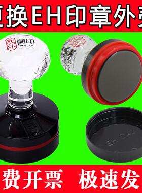 更换印章EH42系列外壳子TH42塑料印章YH42印章维修原装恒印美HY40