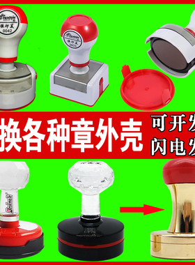 更印美0042铜TH42塑料印章YH42印章维修HY40