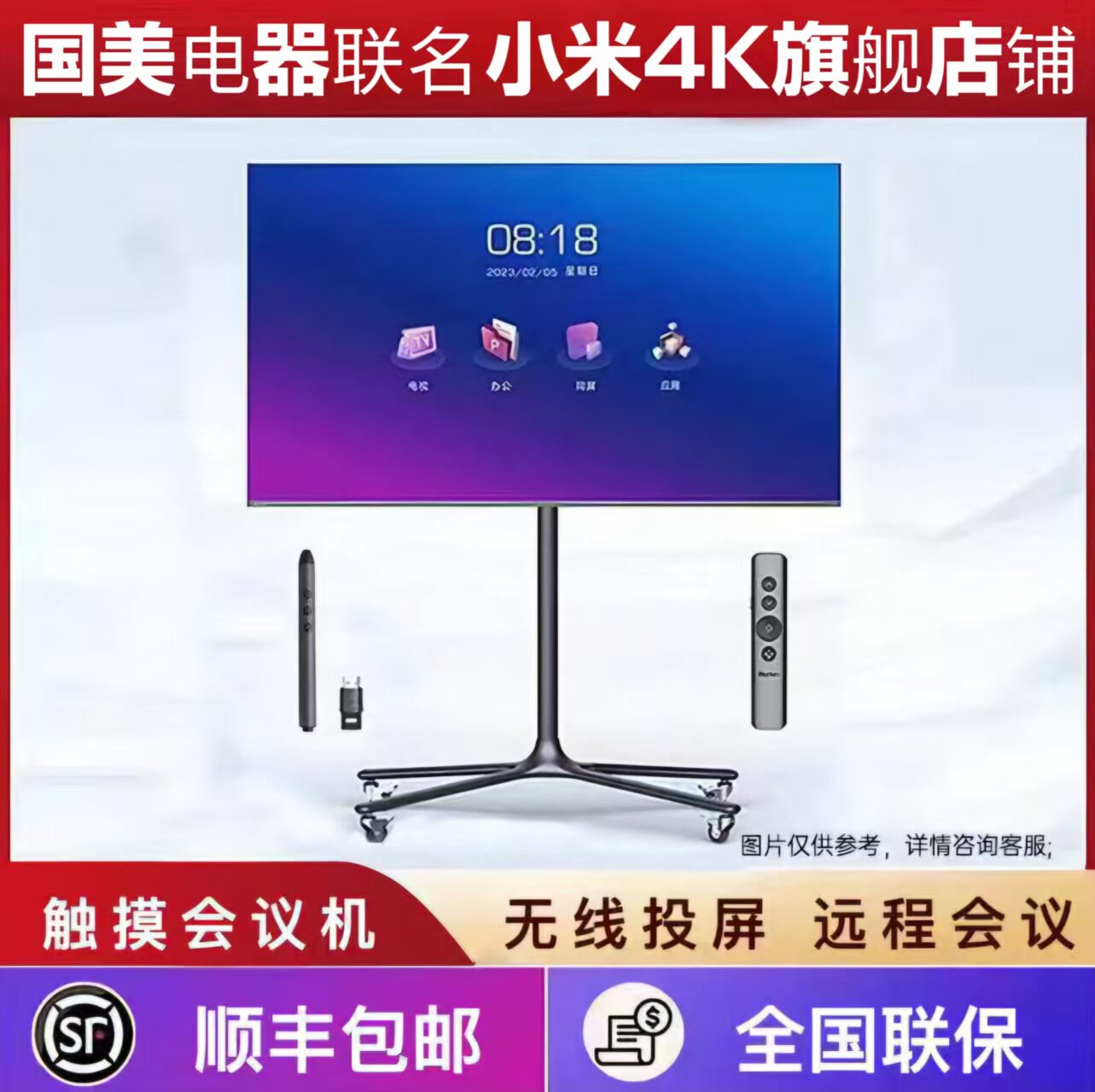 MlUl【90天】免费适用小米4K多媒体教学会议平板触控一体机触摸屏