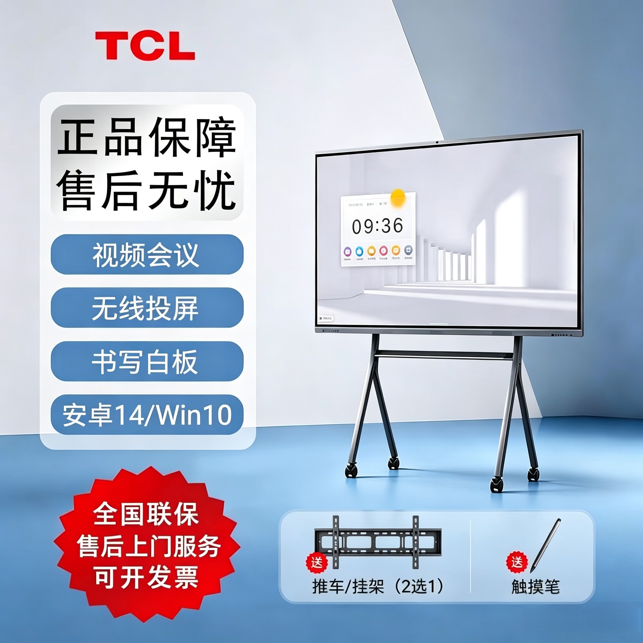 TCL【高端AI】多媒体视频会议教学触控平板一体机 大屏白板触摸屏图片