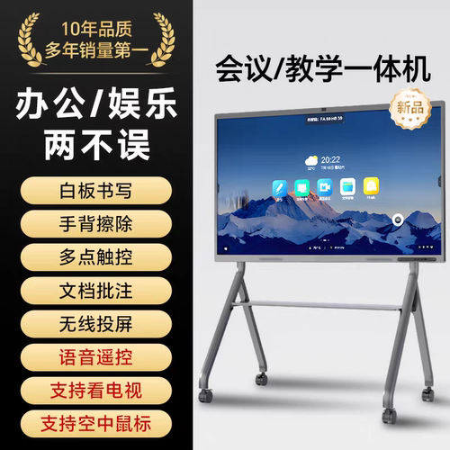 TCL量子触控120寸教学会议平板触摸屏白板一体机教育培训