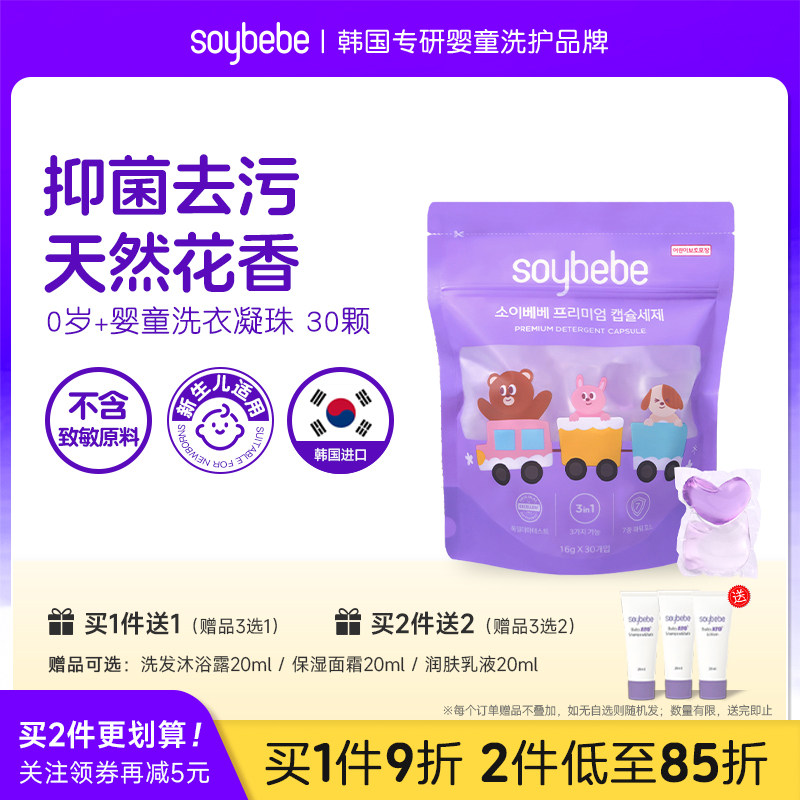 儿童衣物专用洗衣凝珠去污除菌天然果香内衣洗衣液无残留30颗,婴童洗护,宝宝洗衣液/宝宝内衣洗衣液,淘宝优惠券,粉丝福利购,淘宝优惠卷