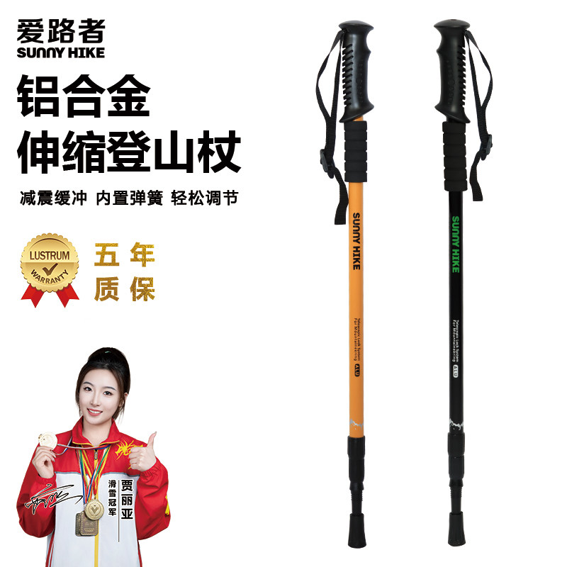 爱路者铝合金伸缩登山杖手杖户外爬山男女款通用徒步拐棍超轻拐杖