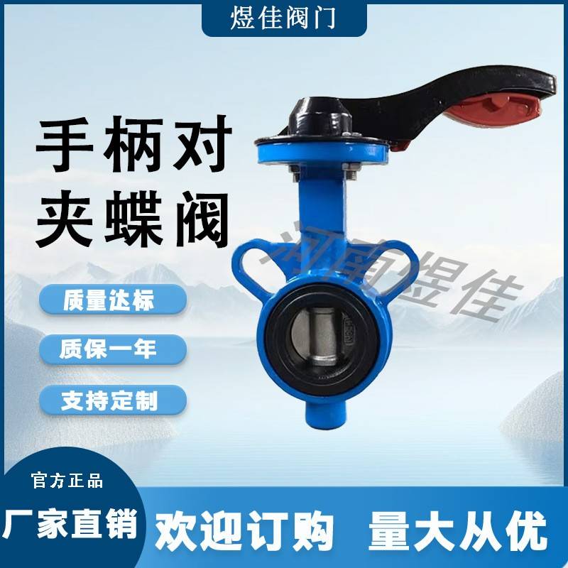 供应手动对夹式中线蝶阀D71X-16Q球墨铸铁材质小口径对夹蝶阀