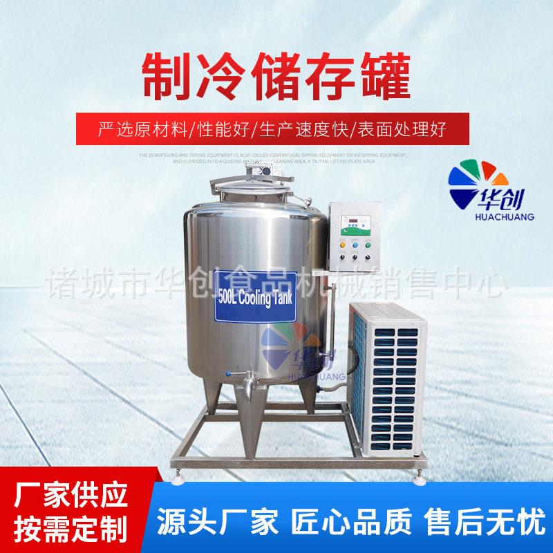 立式制冷乳品低温储存奶吧设备牛奶制冷乳品加工设备