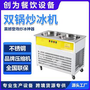 双锅炒冰机炒酸奶商用炒奶果水果炒冰圆底锅户外摆摊设备